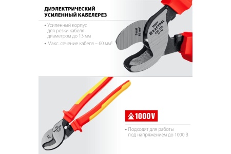 Кабелерез KRAFTOOL KSF-25V диэлектрический усиленный, 23334-25V