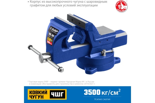 Индустриальные слесарные тиски ЗУБР Профессионал 100 мм 32703-100_z01