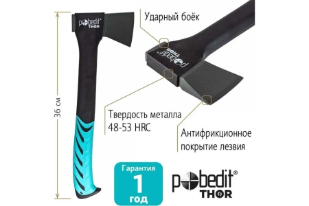 Универсальный топор Pobedit Т-640 2545251