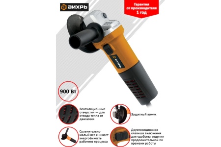 Болгарка (УШМ) ВИХРЬ УШМ-125/900 72/12/1