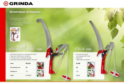 Штанговый сучкорез GRINDA HX-350 с храповым механизмом и пилой с режущим крюком 8-424431_z02