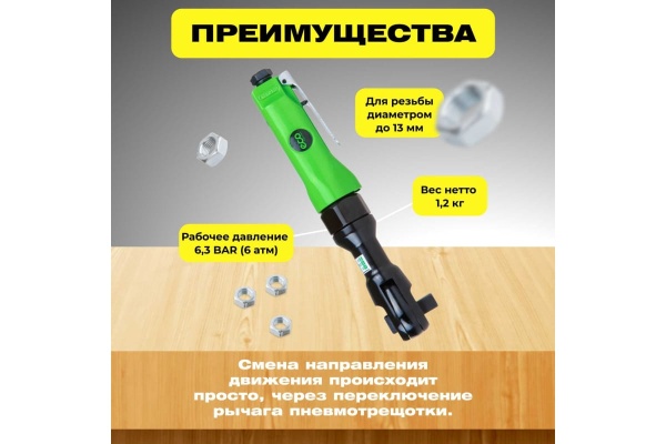 Пневмотрещотка ECO APR-70 Пневмотрещотка ECO APR-70