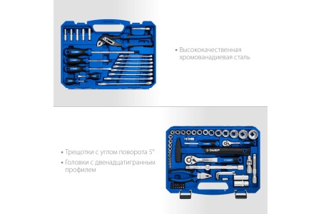 Универсальный набор инструмента ЗУБР Универсал-76 76 предметов 27670-H76
