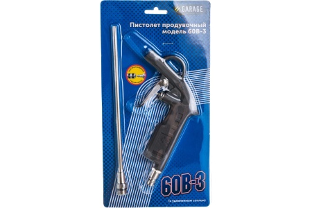 Продувочный пистолет с удлиненным соплом GARAGE 60B-3 рапид 8085150