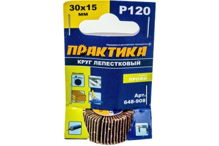 Круг лепестковый с оправкой (30х15 мм; P120) ПРАКТИКА 648-908