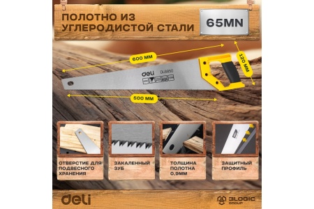 Ножовка (пила) по дереву DELI DL6850 500 мм (7 TPI, 2D заточка, закаленный зуб, быстрый рез, пластиковая рукоять) 98398