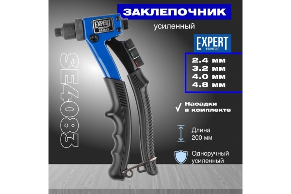 Заклепочник STARTUL Expert SE4083 Заклепочник STARTUL Expert SE4083
