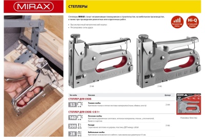 Стальной степлер MIRAX Х-140 тип 140, 28, 300, 3146