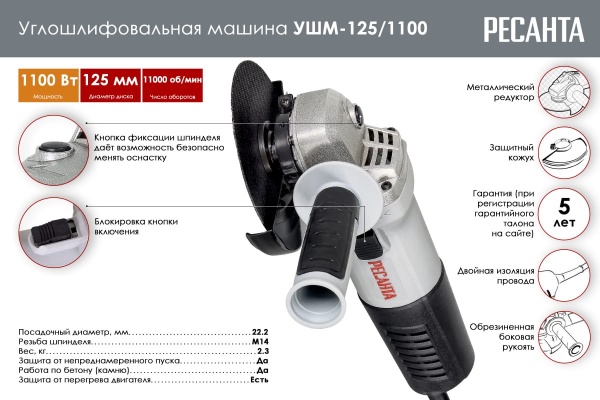 Углошлифовальная машина Ресанта УШМ-125/1100 75/12/3 Углошлифовальная машина Ресанта УШМ-125/1100 75/12/3