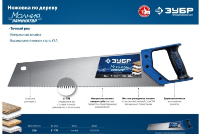 Ножовка по дереву Зубр Молния-ламинатор 500 мм, 11TPI, 3D зуб, 15235-50