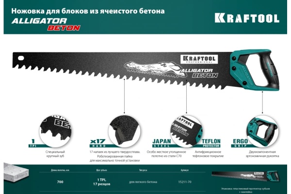 Ножовка по бетону KRAFTOOL Alligator Beton 700 мм 15211-70