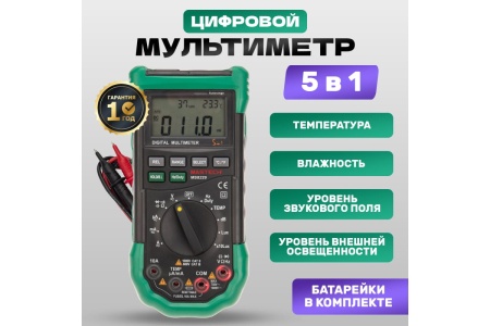 Цифровой мультиметр Mastech MS8229 13-2029