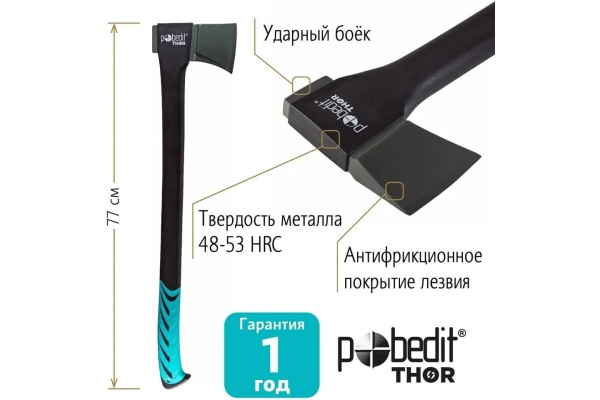 Топор-колун Pobedit ТК-2350 2545259