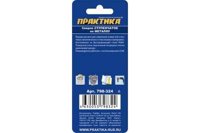 Сверло по металлу ступенчатое 4-30 мм шаг 2 мм TIN ПРОФИ ПРАКТИКА 798-324