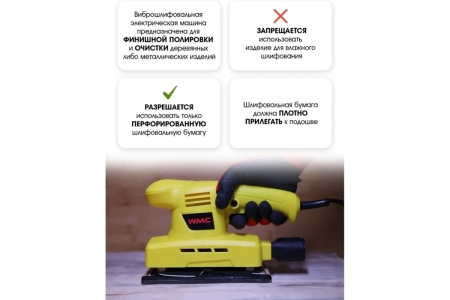 Виброшлифовальная электрическая машина в комплекте WMC TOOLS WMC-S1B-DH31-90*187