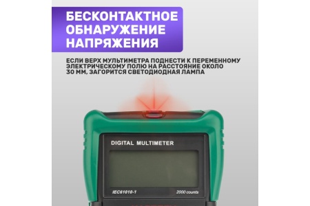 Универсальный мультиметр MASTECH MS8233C 13-2015