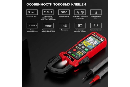 Токовые клещи c режимом смарт iCarTool IC-M207D