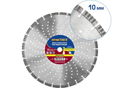 Диск алмазный турбосегментный Эксперт-Бетон (400х25.4 мм; сегмент 10 мм) ПРАКТИКА 030-634