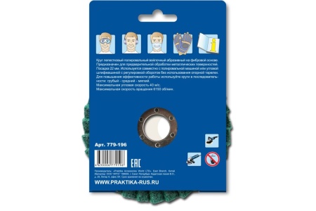 Круг лепестковый полировальный (125х22.2 мм; мягкий) ПРАКТИКА 779-196