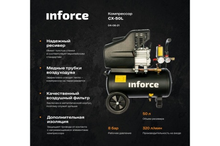 Компрессор Inforce CX-50L 04-06-21