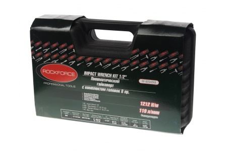 Пневмогайковерт ROCKFORCE 1/2", 8 предметов RF-82542K8