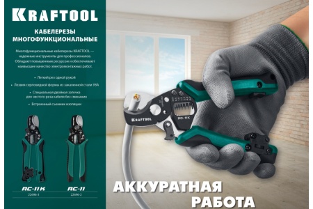 Кабелерез KRAFTOOL RC-11 d-11 мм, 0.5-6 мм2, съемник изоляции 22696-2