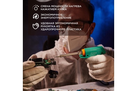 Импульсный паяльник 220В, 30-130Вт PROCONNECT HY-50G 12-0162-4