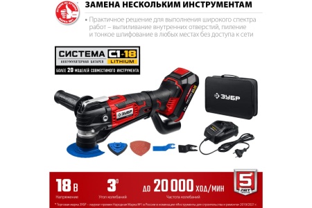 Реноватор ЗУБР 18 В, 1 АКБ (2 Ач), набор насадок, сумка МФИ-18-21