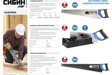 Ножовка по дереву ТУЛБОКС компактная 300 мм СИБИН 15056-30