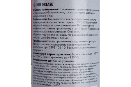 Спрей-смазка WURTH HHS GREASE 400мл 08931067 053 6