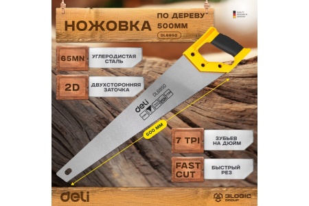 Ножовка (пила) по дереву DELI DL6850 500 мм (7 TPI, 2D заточка, закаленный зуб, быстрый рез, пластиковая рукоять) 98398