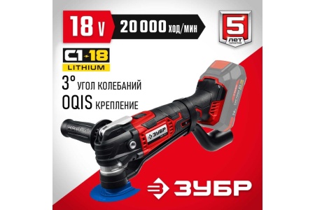 Реноватор ЗУБР 18 В, без АКБ, набор насадок МФИ-18 Н