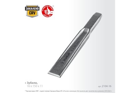Слесарное двутавровое зубило по металлу ЗУБР 16x150 мм 2104-16