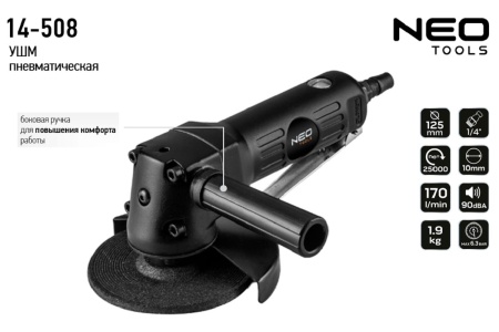 Шлифовальная угловая пневматическая машина NEO Tools 125 мм, 10000 об/мин 14-508