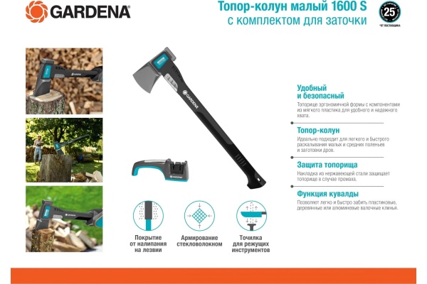 Комплект Gardena: малый топор-колун 1600 A + заточной комплект 08718-30.000.00