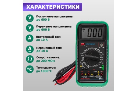 Цифровой мультиметр Mastech MY64 13-2005