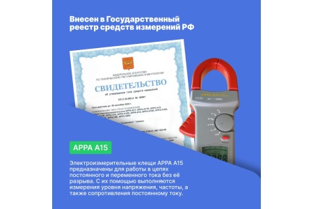 Токовые клещи APPA  A15 APPA A15