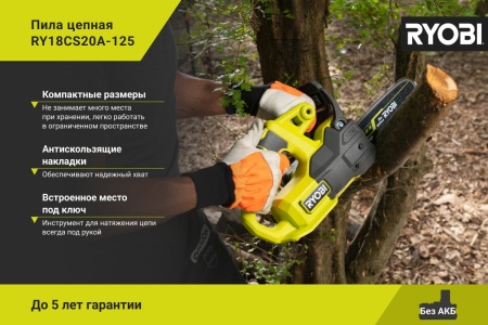 Цепная пила Ryobi ONE+ 18В RY18CS20A-125 5133005415