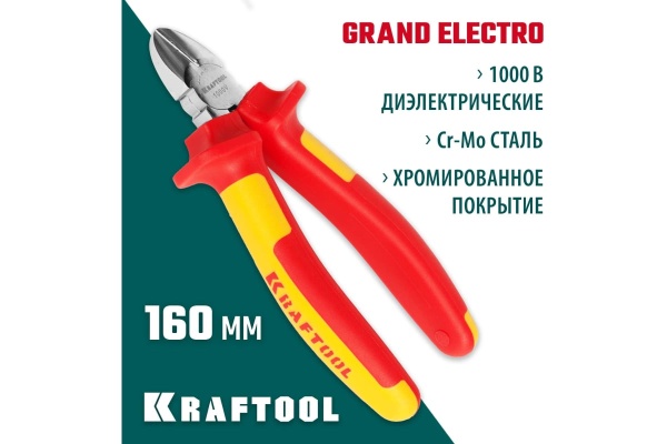 Бокорезы KRAFTOOL Electro-Kraft Cr-Mo сталь, 160 мм 2202-5-16_z01