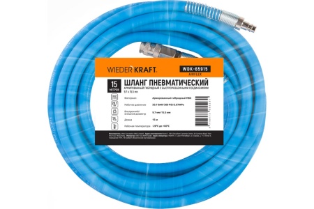 Шланг окрасочный AIRFLEX 15 м для подключения краскопульта WIEDERKRAFT WDK-65915