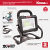 Прожектор аккумуляторный KRESS KU010.9, 20В, без АКБ и ЗУ, коробка