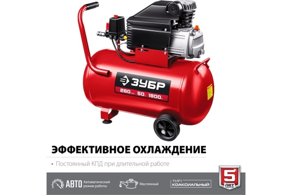 Воздушный масляный компрессор 260 л/мин, 1800 Вт ЗУБР КПМ-260-50