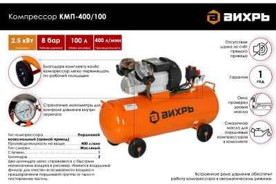 Компрессор Вихрь КМП-400/100 74/3/9
