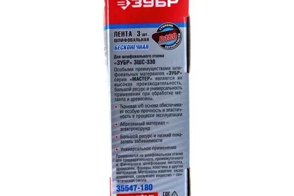 Лента шлифовальная универсальная бесконечная для ЗШС-330 (25х762 мм; Р180; 3 шт.) Зубр 35547-180