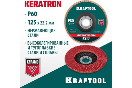 Лепестковый керамический торцевой круг KRAFTOOL Keratron по нержавеющей стали, 125x22.2 мм, P60 36598-125-60