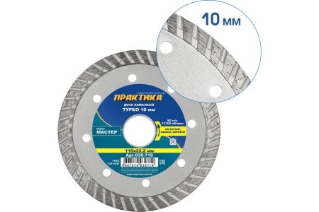 Диск алмазный турбо Мастер (115х22.2 мм) ПРАКТИКА 030-719