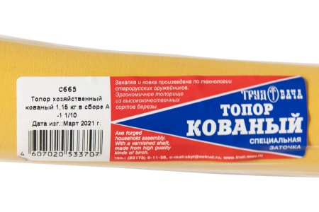Хозяйственный кованый топор в сборе Труд-Вача 1.2 кг, А1 С665