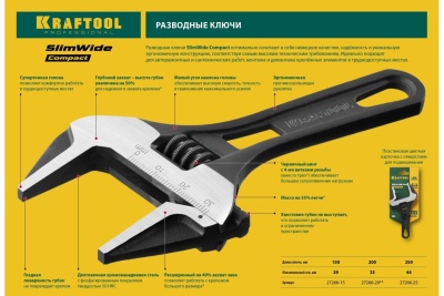 Разводной ключ KRAFTOOL SlimWide Compact, 120 / 28 мм,  27266-15