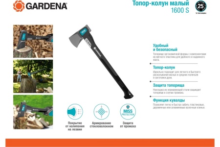 Малый топор-колун Gardena 1600 S 08718-48.000.00