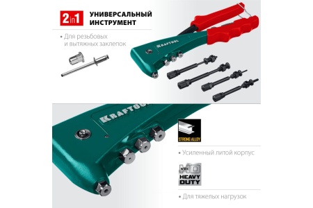 Комбинированный литой заклепочник KRAFTOOL Combo2-M6 в кейсе, 2 вида заклёпок 31180